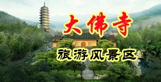 JK白丝自扣喷白浆中国浙江-新昌大佛寺旅游风景区